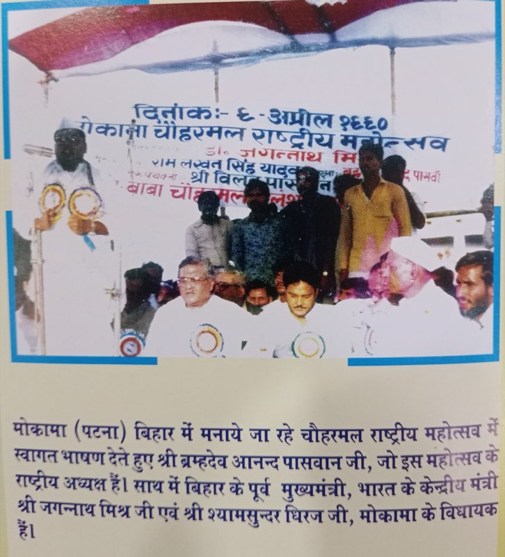 Brahmadev Anand Paswan photo 25 - Bihar politician Dalit poet social activist